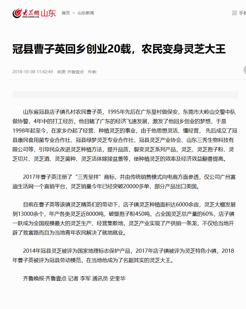 冠县曹子英回乡创业20载 农民变身灵芝大王