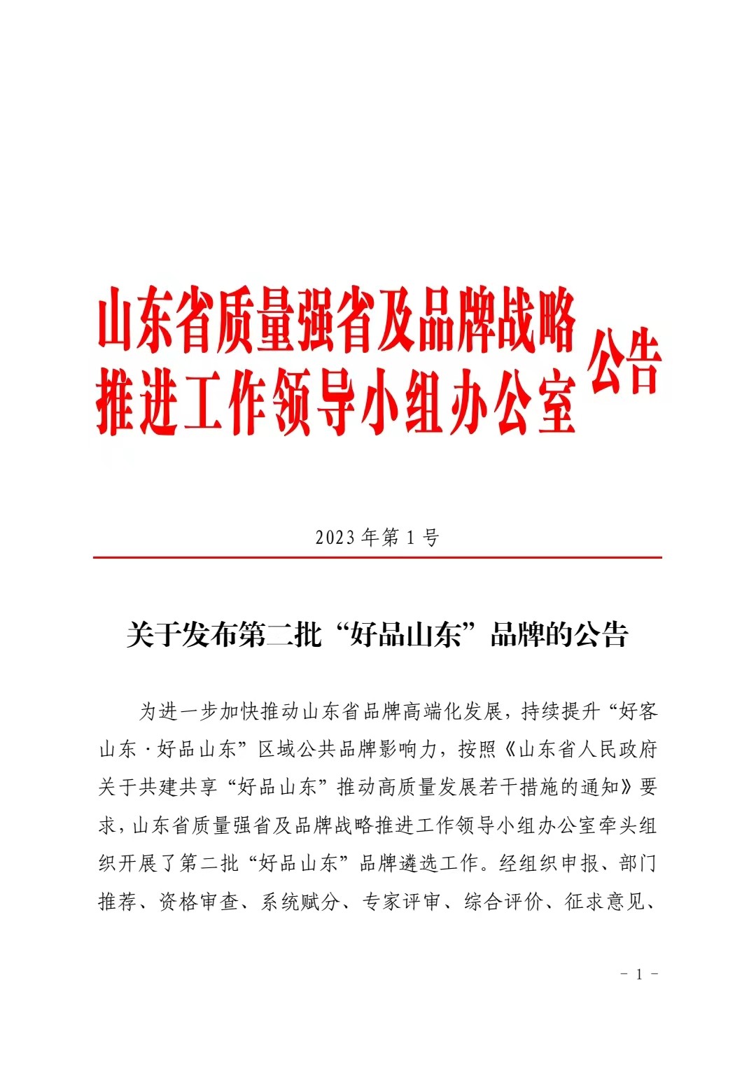 山东冠县灵芝产业再添新篇章：三秀生物科技有限公司被应邀参加“好品山东•商行天下”品牌展示活动