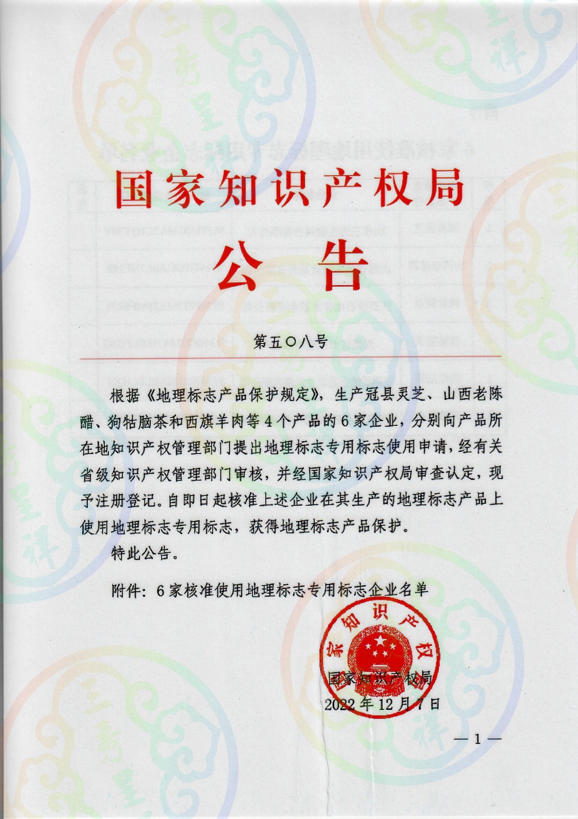 地标产品公告