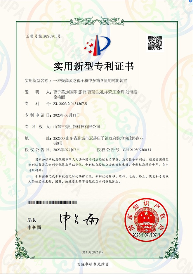 获得专利