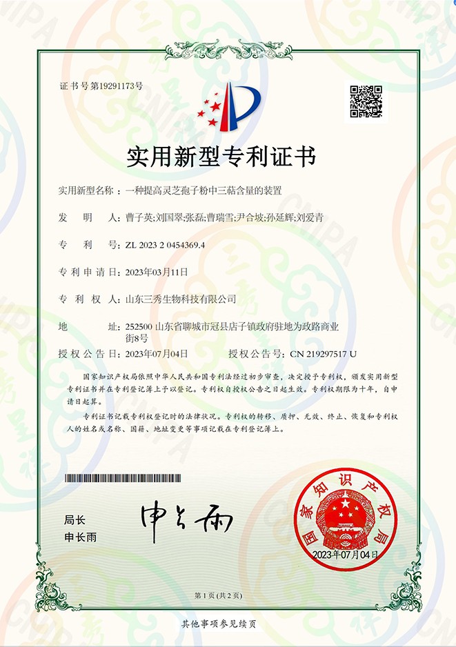 获得专利