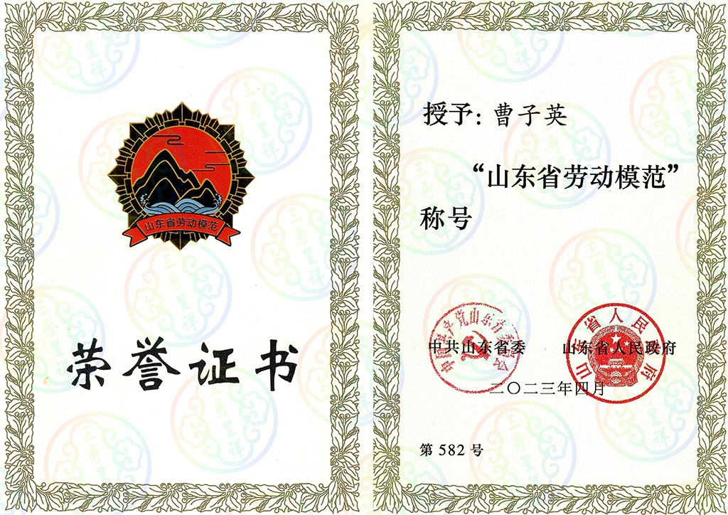 2023.04省级劳动模范证书