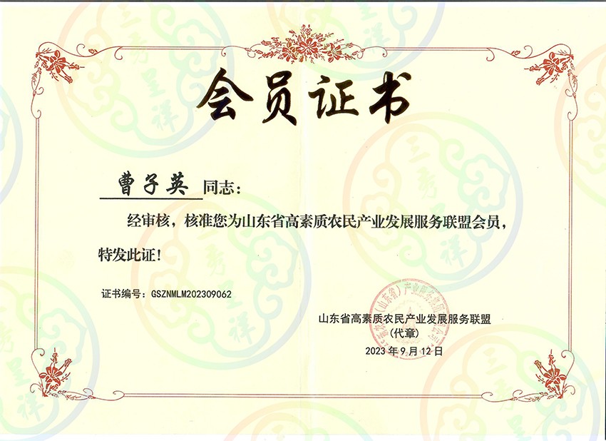 2023山东省高素质农民联盟会员