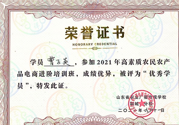 高素质农民优秀学员