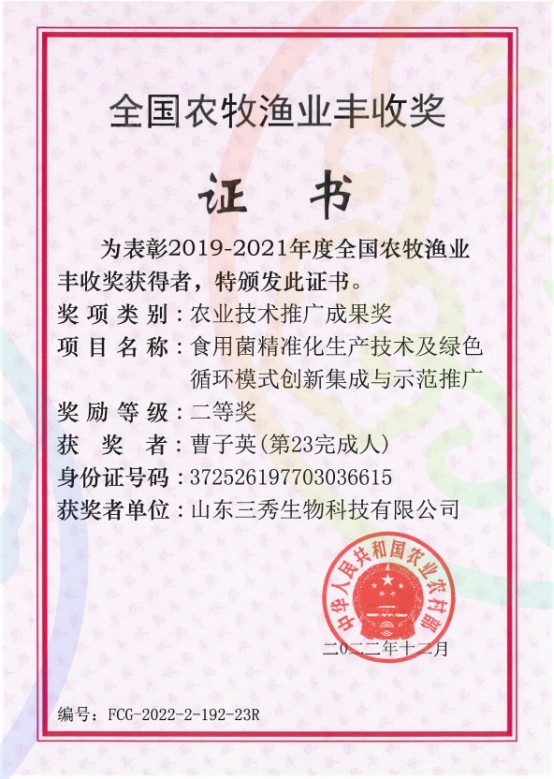 全国农牧渔业丰收二等奖